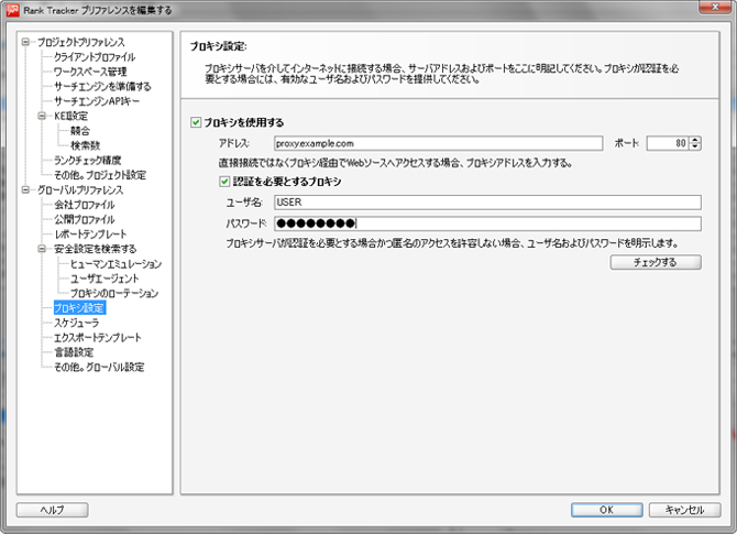 プロキシの設定