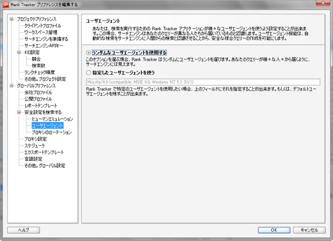 ユーザーエージェント