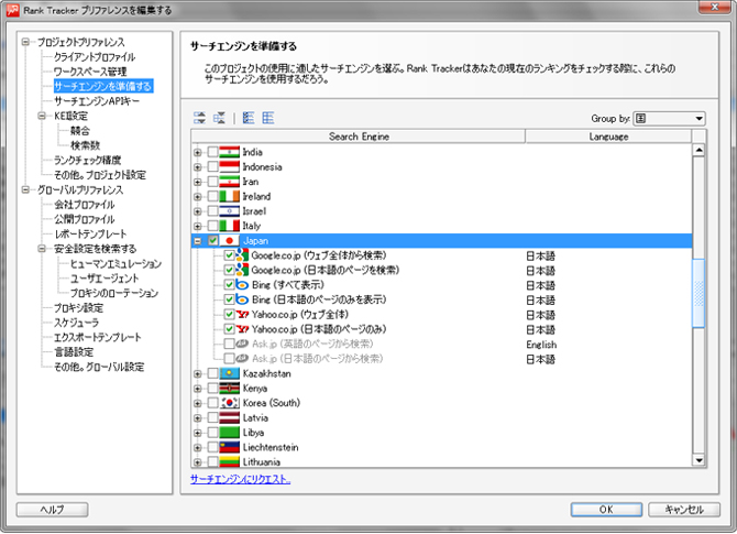 サーチエンジンの選択