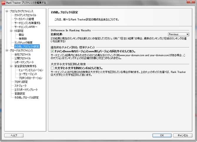 その他、プロジェクト設定