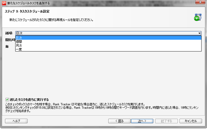 自動処理のタイミング